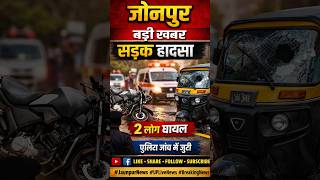 Jaunpur Breaking News। सड़क हादसे में 2 घायल | UP Live News Today