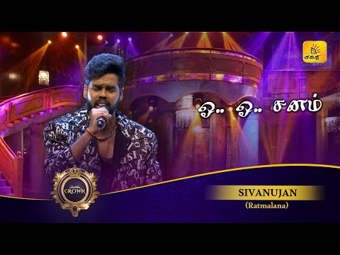 Oh...Ho...Sanam (ஒ ஒ சனம்) | Sivaanujan | Shakthi Crown | Shakthi TV
