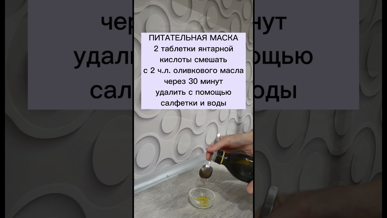 янтарная кислота. аптечные средства. маска.