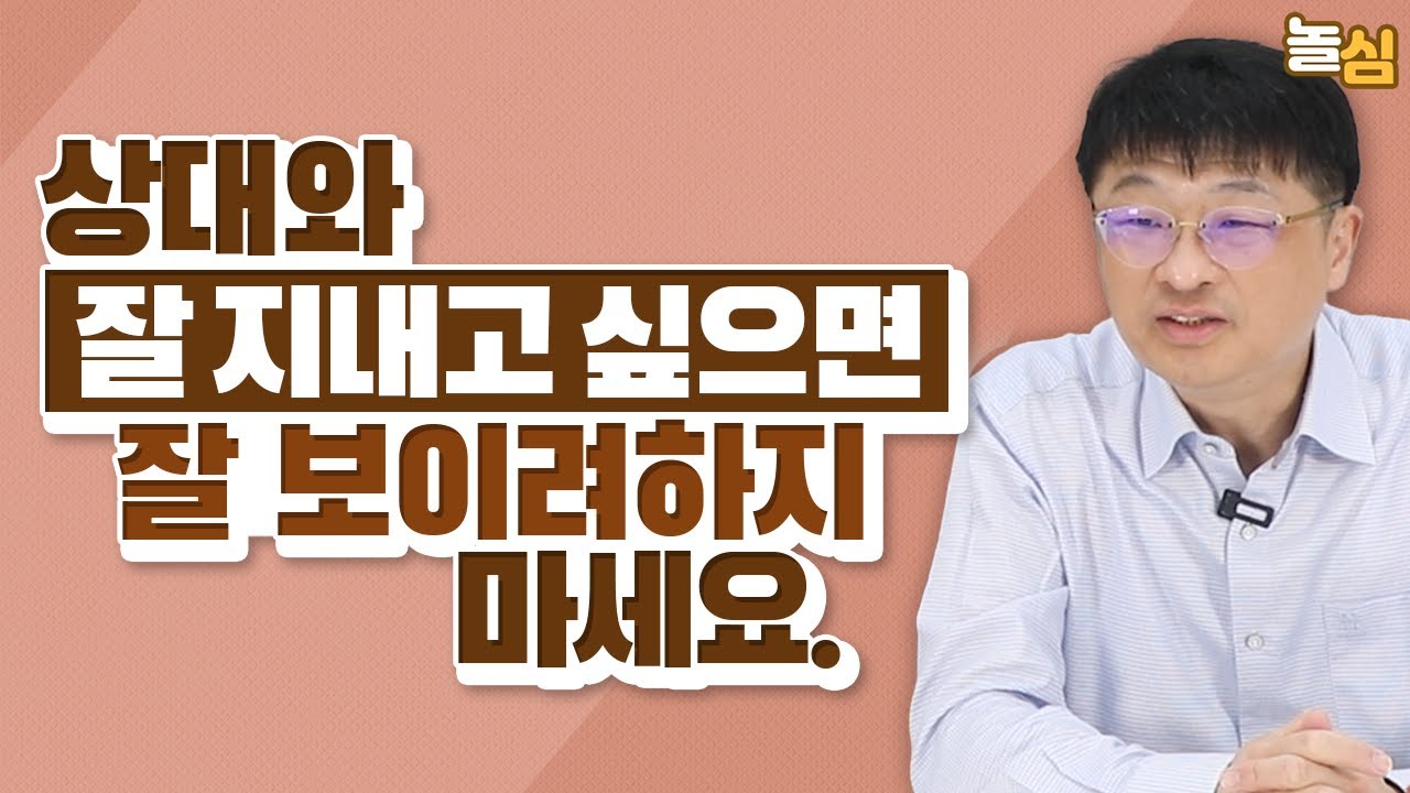 지낼수록 보기 싫어지는 다섯 가지 유형의 사람 (최명기 원장)