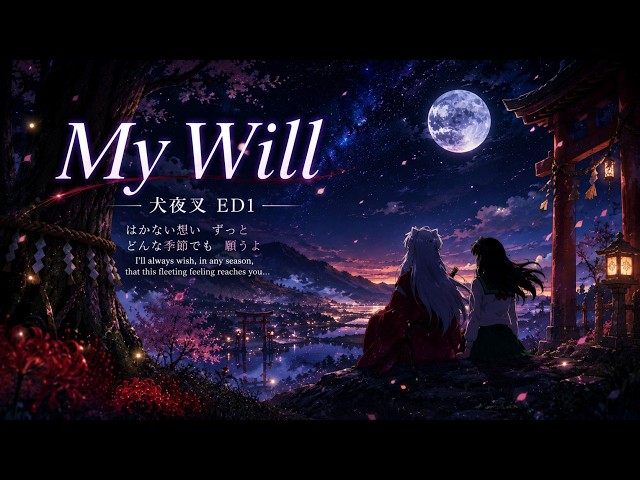 My Will｜犬夜叉 ED1（Cover） - YouTube