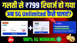 799 jio plan 5g unlimited data | jio 799 recharge plan 5g unlimited screenshot 3