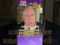 美俄領導人差距極度懸殊?! 川普根本不懂面對了什麼?! 普丁團結國家才叫真強?!  一面是沙皇一面是明星?!
