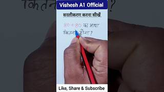 बोडमास का नियम || sarlikaran math in hindi || bodmas ke sawal #shortvideo #ssc #mathstricks