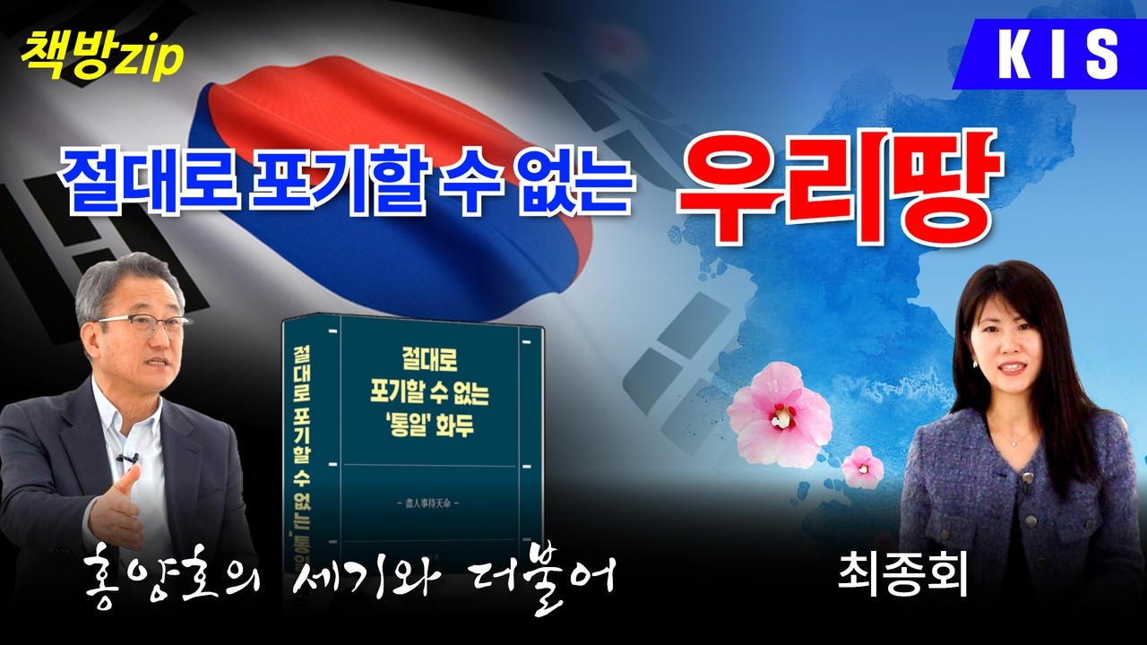 절대로 포기할 수 없는 우리땅 / 홍양호의 세기와 더불어 [최종회] / 책방Zip ep-10
