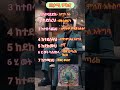 ጠቃሚ ምክሮች Shorts ጠቃሚ ምክሮች Shorts