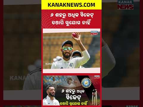 ୬୦୦+ ୱିକେଟ୍, ତଥାପି ଅପେକ୍ଷା | Special Report On Dharmendrasinh Jadeja | Still No Team India Debut