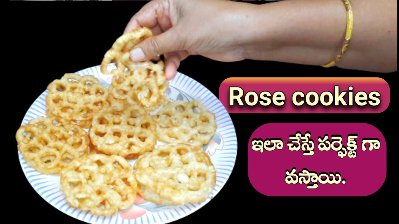 rose cookies || రోజ్ కుక్స్ ఇలా చేస్తే సూపర్ టేస్టీ గా క్రిస్పీగా వస్తాయి || HWKC