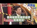 【完整版】命案現場千萬不要這樣做　冤案懸案不能說的秘密大公開！2019.03.20《麻辣天后傳》