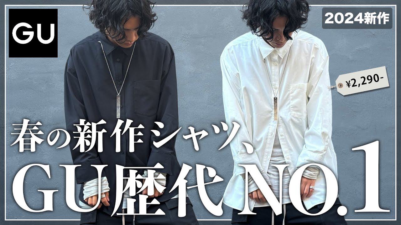 ArgueCulture オーバーサイズシャツ/ロゴ銀粉入り GU】新作オーバーサイズシャツが過去最高レベル。 - YouTube