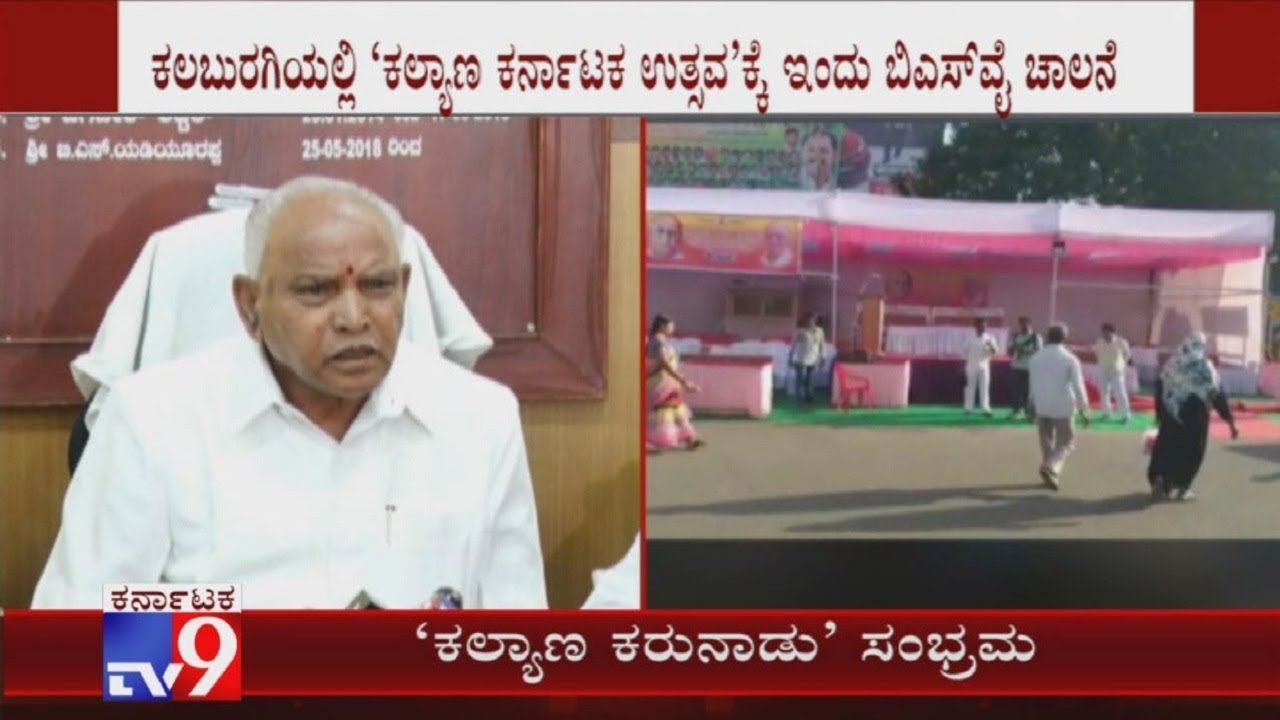 Hyderabad Karnataka Region Renamed As Kalyana Karnataka CM BSY To Hyderabad Karnataka Region Renamed As Kalyana Karnataka CM BSY To