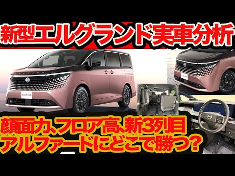 国産　2022年製　245/45R19 1本　アルファード　エルグランド New Elgrand First Checkout] Can it really beat the Alphard? How