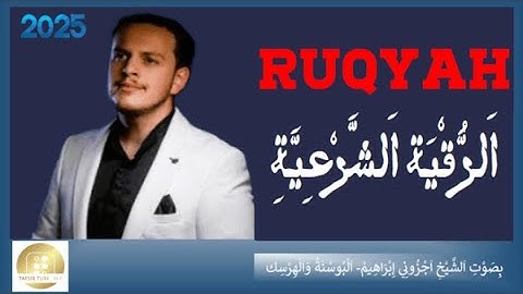 الرقية الشرعية - اجزوني إبراهيم  RuqyaAh - Egzon Ibrahimi