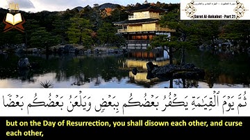 029: Surah Al Ankabut | Sheikh Mahmoud Khalil Al Hussary | سورة العنكبوت |القارئ : محمود خليل الحصرى