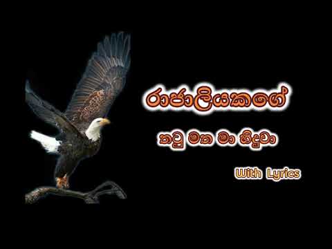      Rajaliyakage Thatu Matha Ma Hiduwa Sinhala Hymns