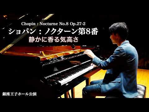 ショパン : ノクターン第8番 Op.27-2 / Chopin : Nocturne No.8 Op.27