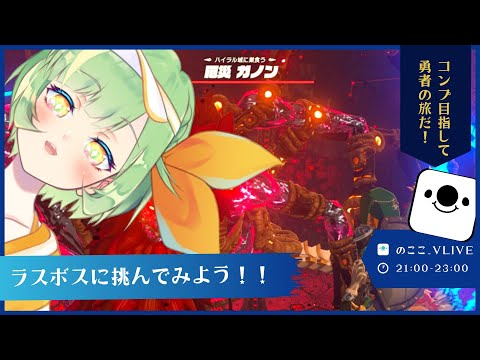 【ゼル伝】ハイラル城探検しちゃう【BotW】