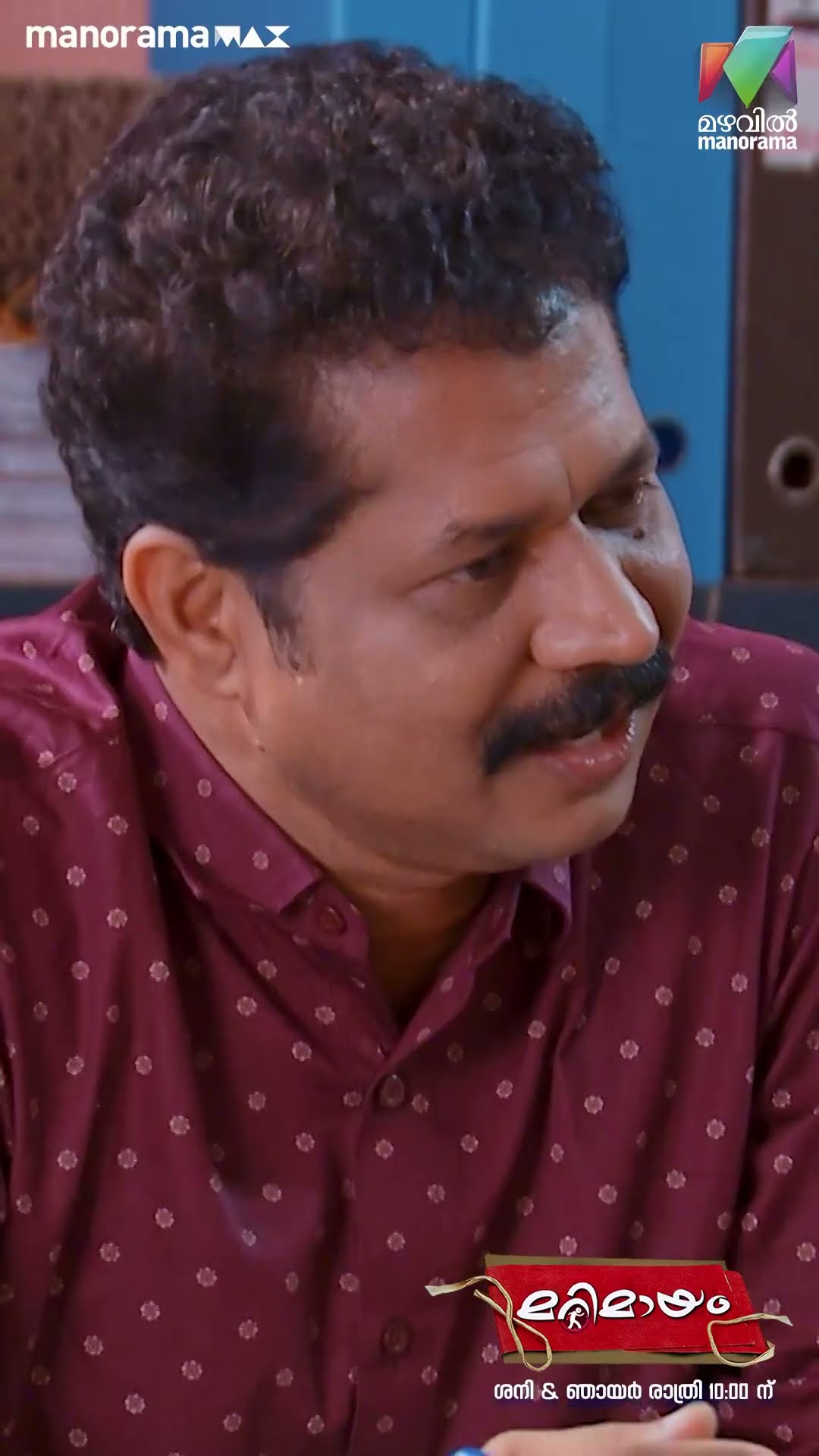 പെൻഷൻ കിട്ടിയിരുന്നെങ്കിൽ ശമ്പളം10000  രൂപ ആയേനെ...?#marimayam  #epi822