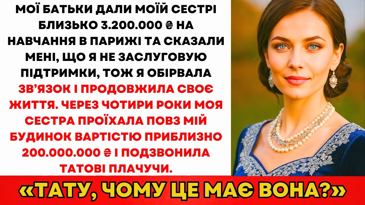Батьки Дали Сестрі 3 Млн₴ На Париж І Сказали: 