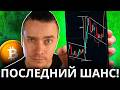 ⚠️СКОРО БОЛЬШОЙ ПАМП! 🟢 БИТКОИН И АЛЬТКОИНЫ ГОТОВЯТСЯ ВЗОРВАТЬСЯ — НЕ ПРОДАЙ РАНО, ИКСЫ ЕЩЁ ВПЕРЕДИ!