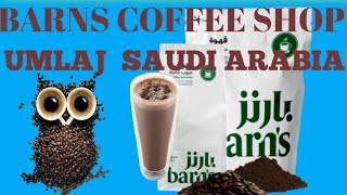 BARNS COFFEE SHOP ☕️ IN SAUDI ARABIA 🇸🇦 UMLAG بارنيز كوفي شوب سعودي عربية!Sajid Ramzan Shah