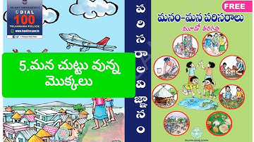 3rd class @ Environmental science @ manam - mana parisaralu @ 5. Mana chuttu vunna mokkalu @