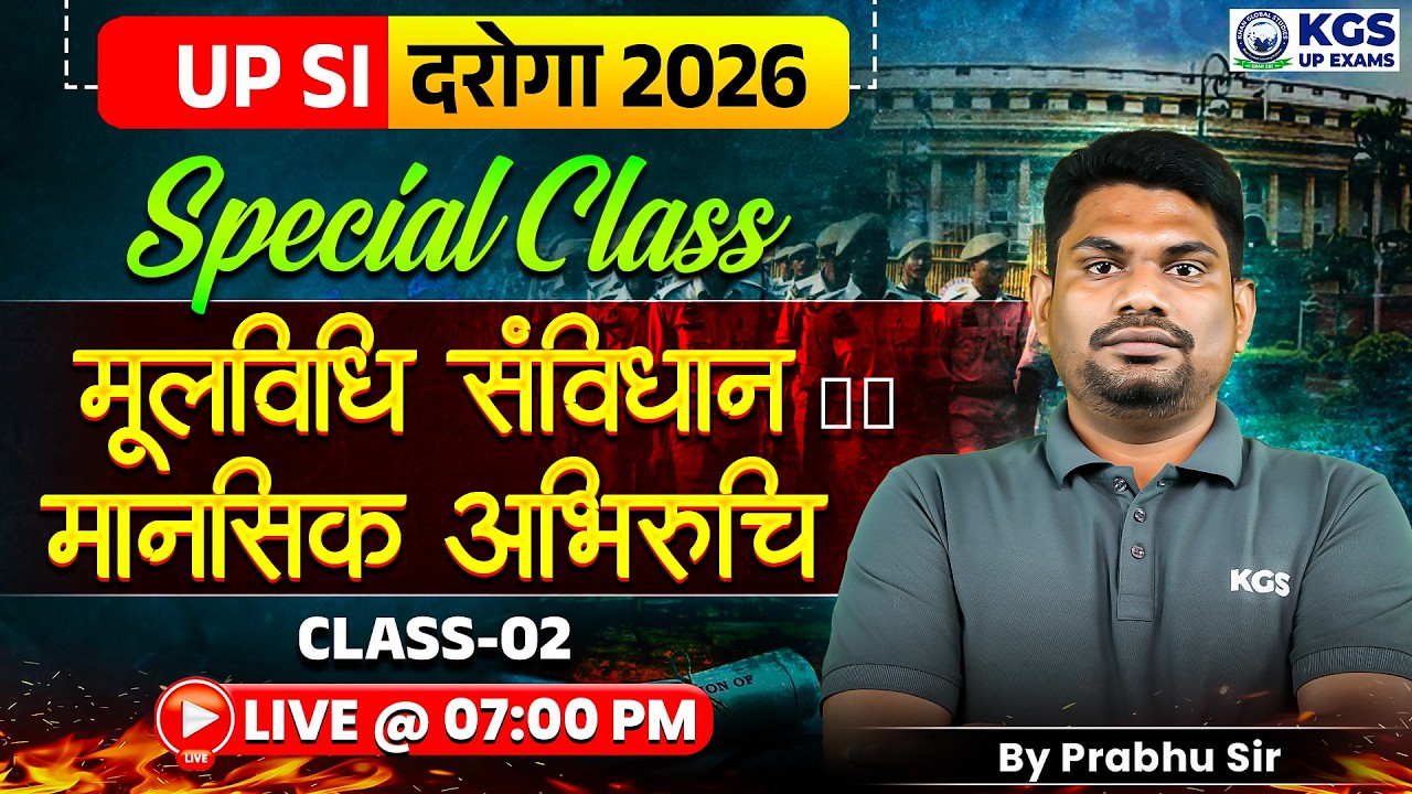 मूलविधि संविधान और मानसिक अभिरूचि | UP SI दरोगा 2026 | Class 02 | by Prabhu Sir | KGS UP Exams