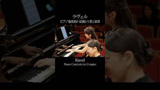 ラヴェル: ピアノ協奏曲ト長調より第2楽章 #ravel - YouTube