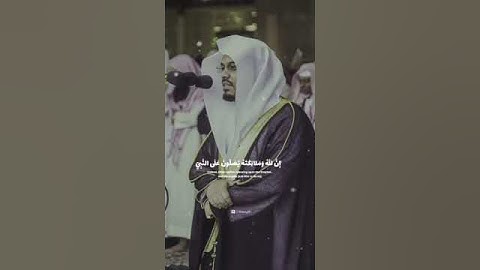 ياسر الدوسري سورة الاحزاب | إن الله وملائكته يصلون على النبي يا أيها الذين آمنوا صلوا عليه وسلموا…..