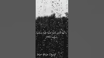 مقطع قصير للقارئ / الشيخ عبدالله خياط. #اكسبلور #المصحف #القرآن_الكريم #duet #السعودية