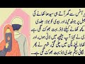 Shohar office se sedha ate hi l Sacha wakia l Islami wakia l Daily digest