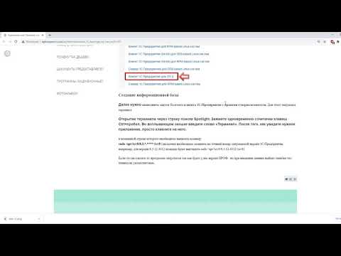 Как установить базовую 1С на MAC