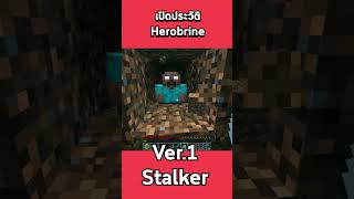 ประวัติ Herobrine EP.1