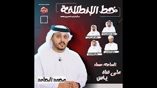 برنامج خط الانطلاقة 2023 ، جائزة زايد الكبرى 2023/11/25 ( السباق التراثي