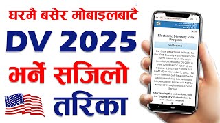घरमै बसेर Dv 2025 भर्ने सजिलो तरीका । Dv Lottery 2025 Online Form In Nepal | Apply EDV 2025 Online