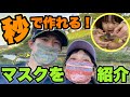【手作りマスク】金田朋子が作ってジョギングしてみた!