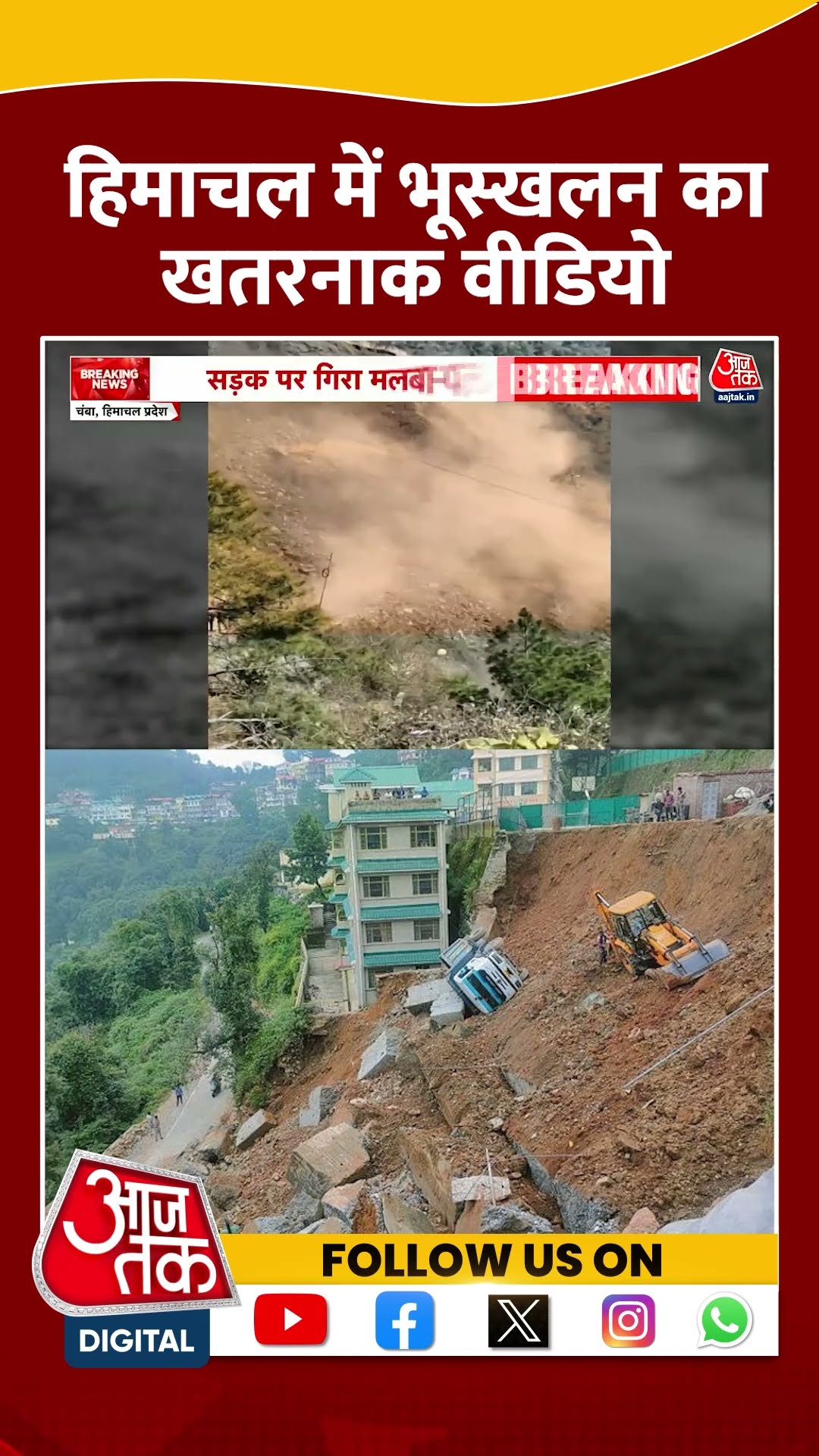 Himachal के चंबा में जबरदस्त Landslide #shorts #shortsvideo #viralvideo #himachalpradesh