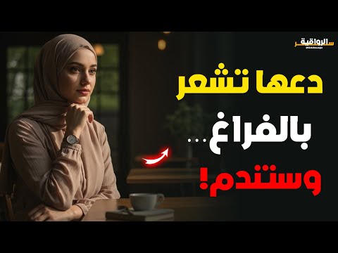 لا تلاحقها د عها تشعر بالفراغ الذي تركته الفلسفة الرواقية