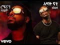 Skat Nat Ft Rophnan Ft ሮፍናን New Ethiopian Music 2026 PROD Ft KEY