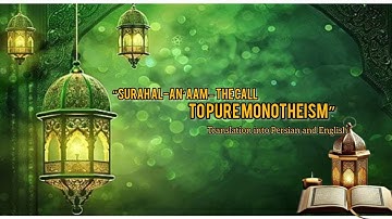 «ایمان و عبادت و توحید سوره انعام»