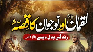 When Silence Becomes Ibadah | Luqman (AS) & A Young Man | Life-Changing Wisdom