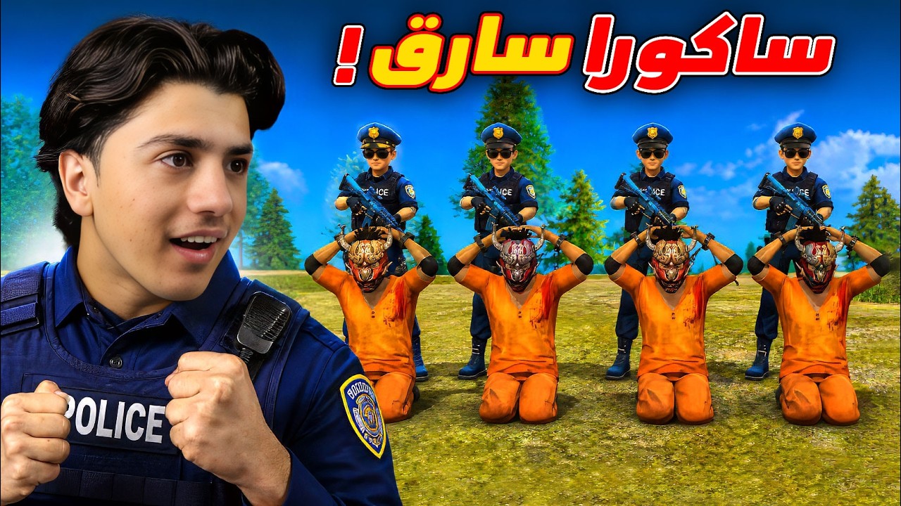شرطي حرامي مع المتابعين والفايز ياخذ 5000 جوهرة 🤣💳