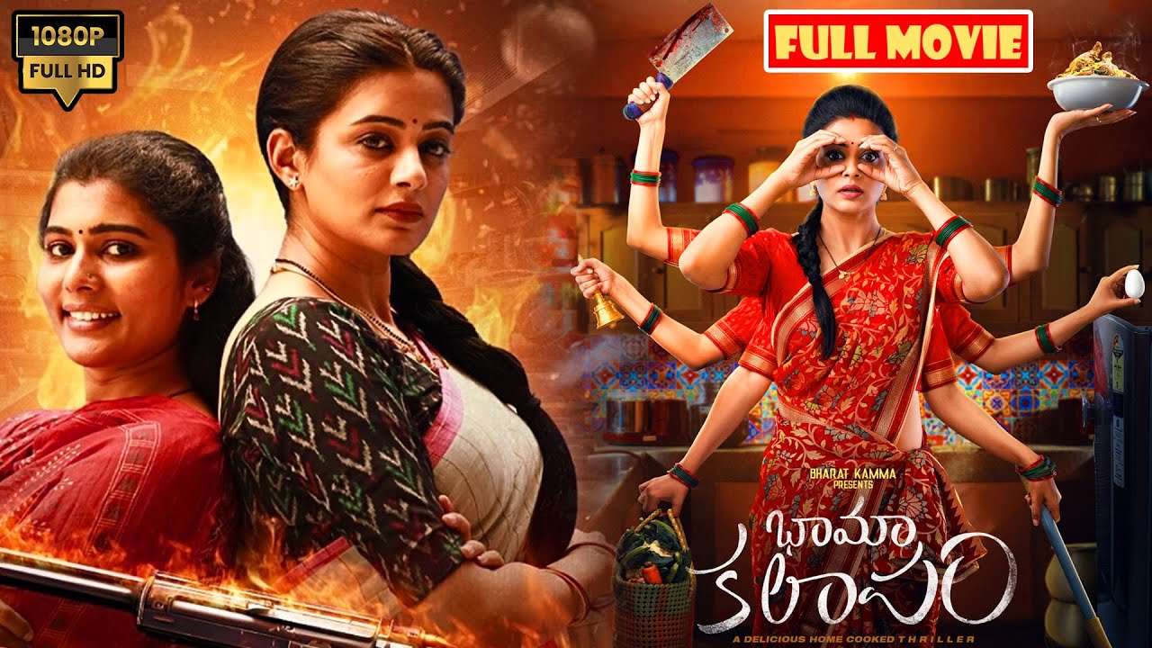 Priyamani Telugu Full Length HD Crime Comedy Thriller Movie || @JordaarMovies ​