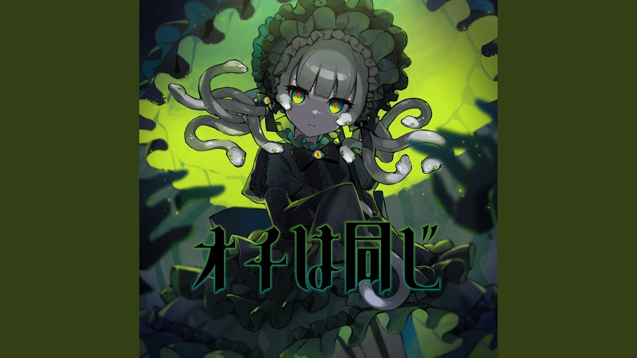 オチは同じ (from Raison d'être) - YouTube