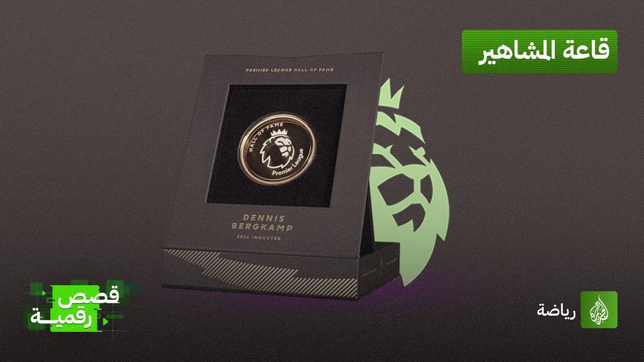 تكريم من نوع آخر.. المرشحون لدخول قاعة مشاهير الدوري الإنجليزي دفعة 2023