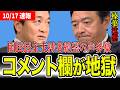 【玉木雄一郎暴走!?】玉木代表ズレまくり!肝心なところで駄目にしてしまう男。榛葉幹事長は沈黙するだけ。【国会中継と政治ニュースのおもしろ噺】【国民民主党/公明党/自民党】