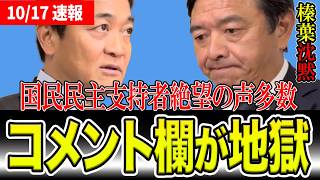 【玉木雄一郎暴走!?】玉木代表ズレまくり！肝心なところで駄目にしてしまう男。榛葉幹事長は沈黙するだけ。【国会中継と政治ニュースのおもしろ噺】【国民民主党\/公明党\/自民党】