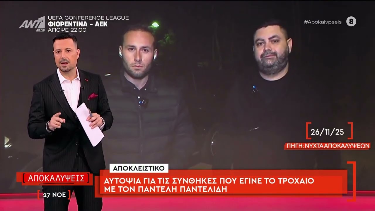 Οι τρεις μαρτυρίες φωτιά για το δυστύχημα του Παντελή Παντελίδη