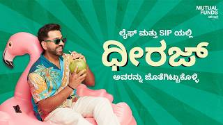 Life aur SIP – dono mein Dheeraj zaroori hai - Kannada (45 secs)