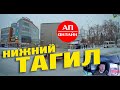 Н. Тагил / мини проезд 1